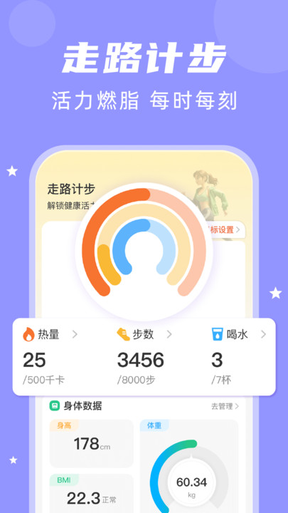 每日运动计步器app