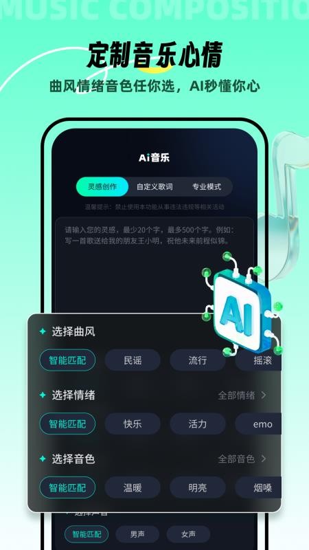 AI音乐app图3