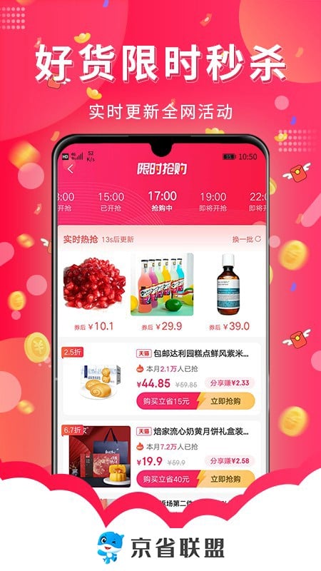 京省联盟app图2