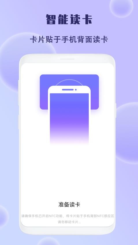 手机智能NFC钥匙app图3