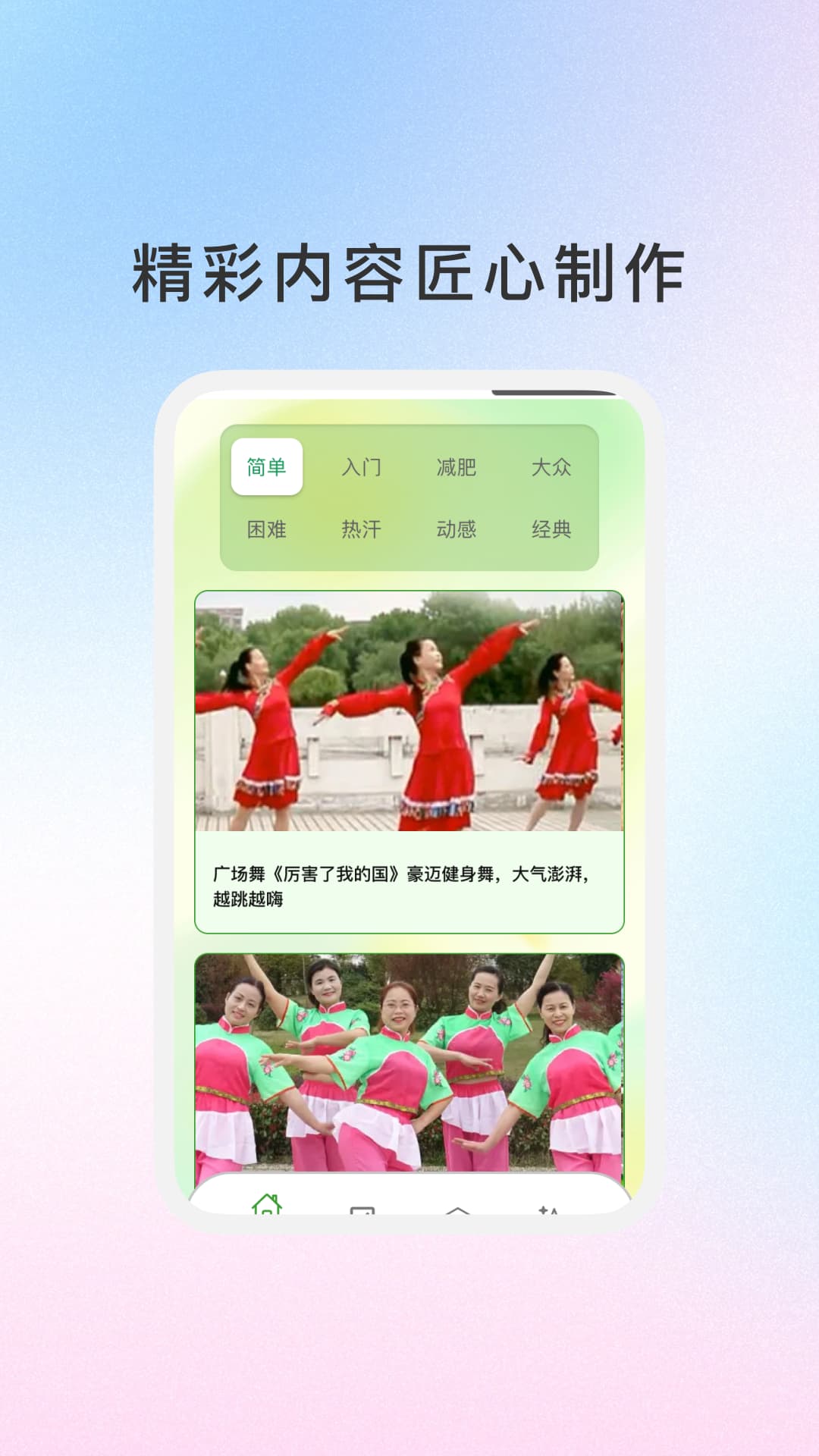 律动广舞app图1