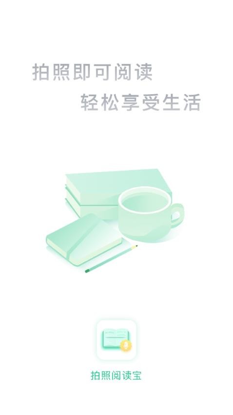 拍照阅读宝app图3