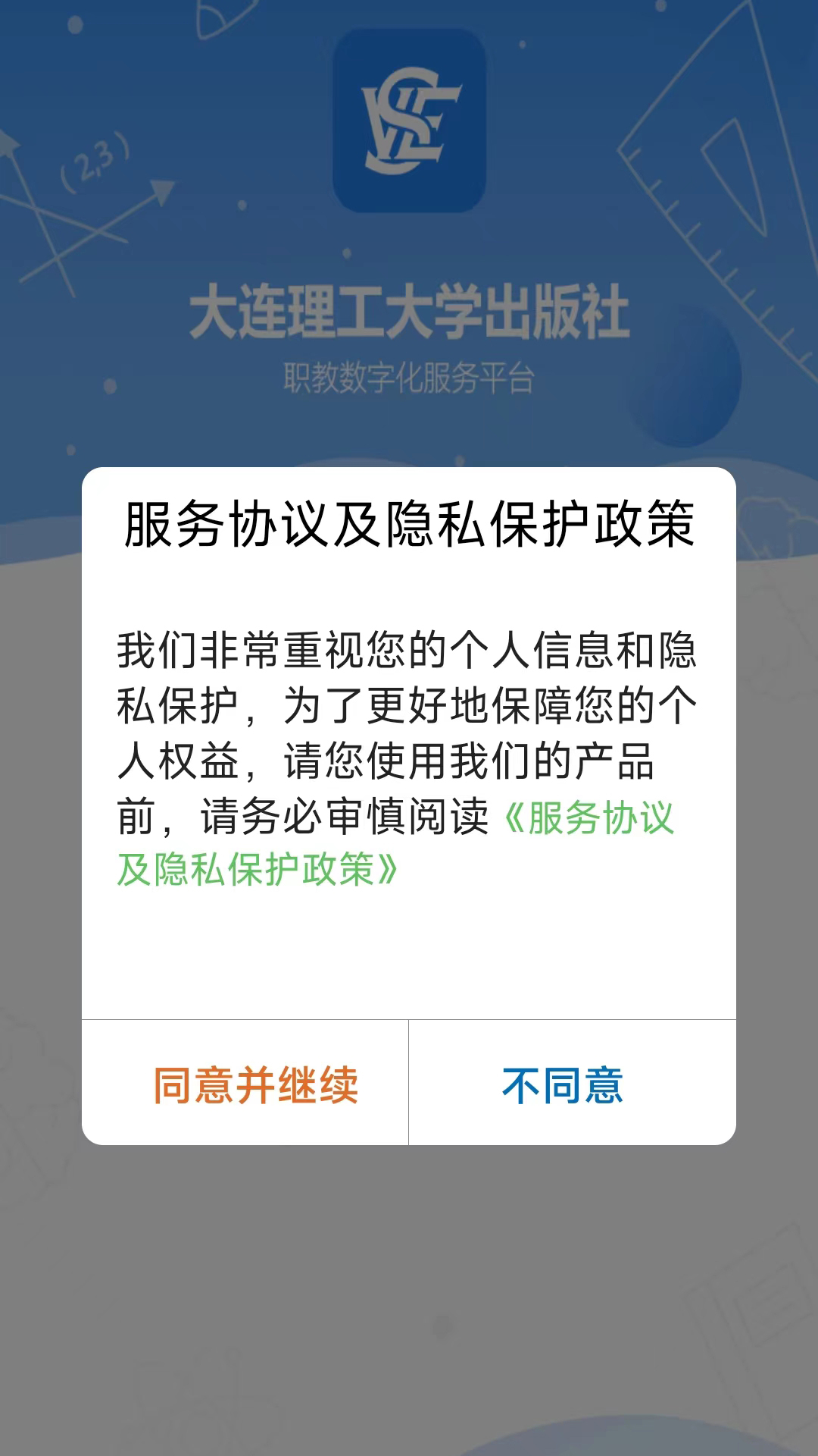 大工职教教师版app图1