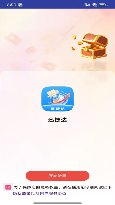 迅捷达app图4