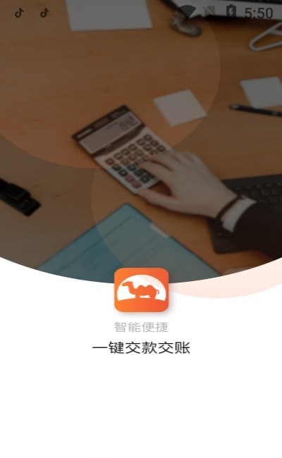 骆驼商道app