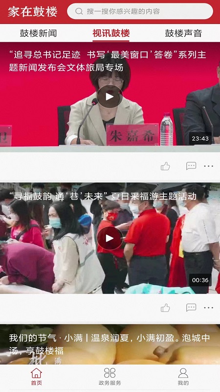 家在鼓楼官网版图2