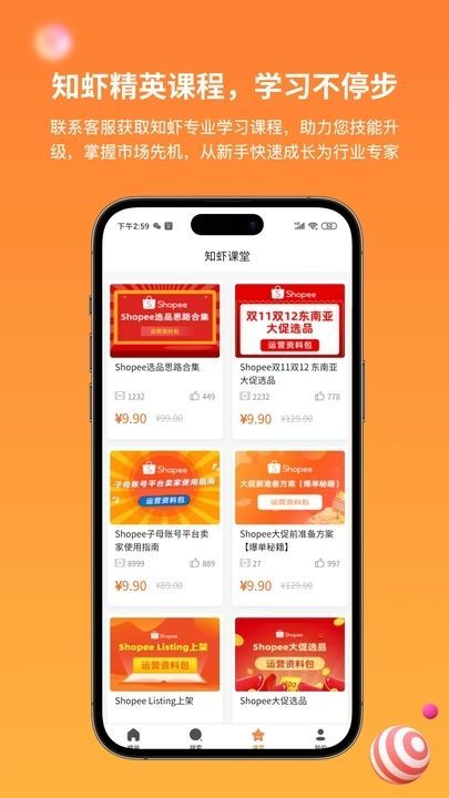 知虾app图2