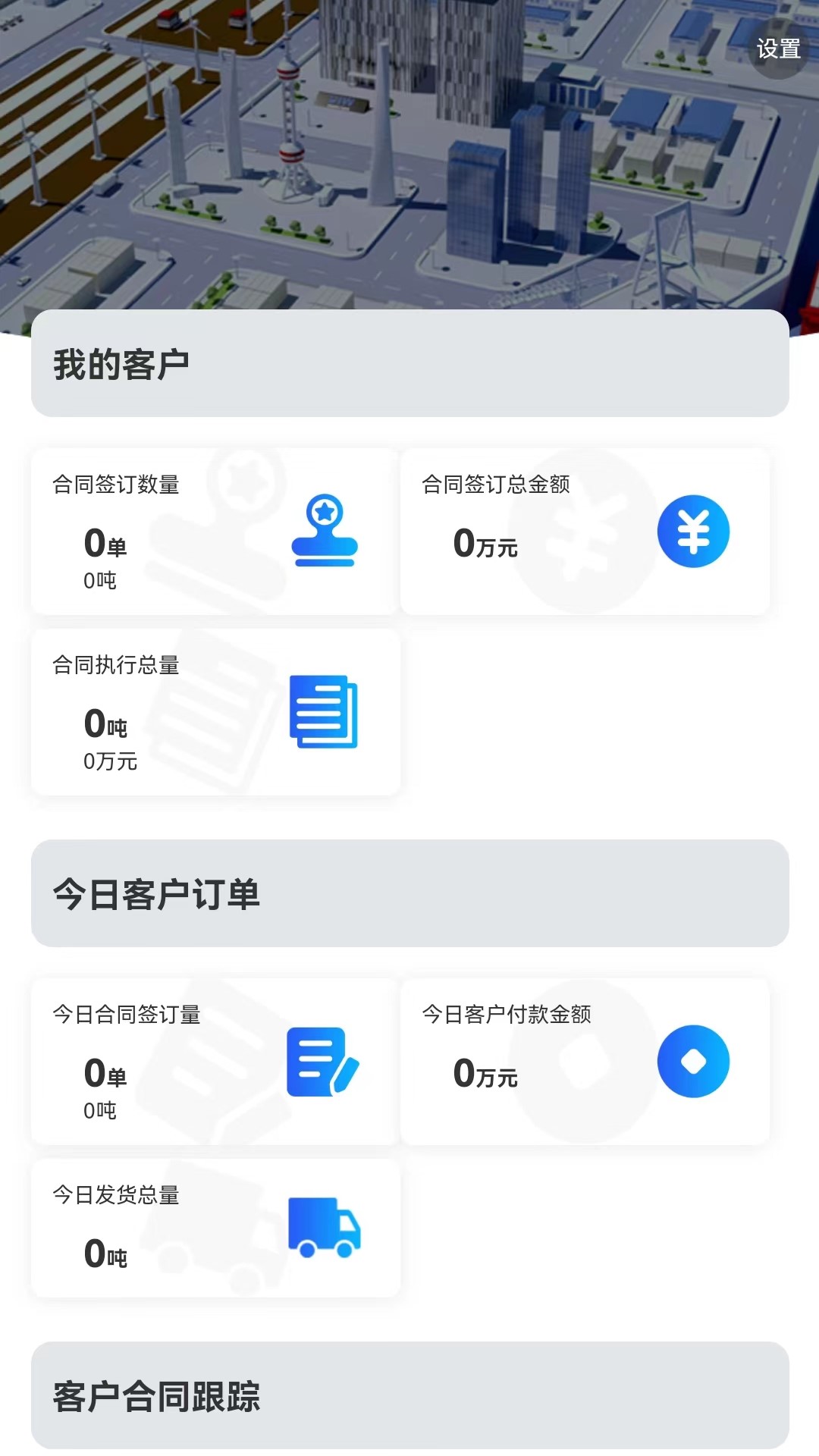 数智纱城商家版app图1