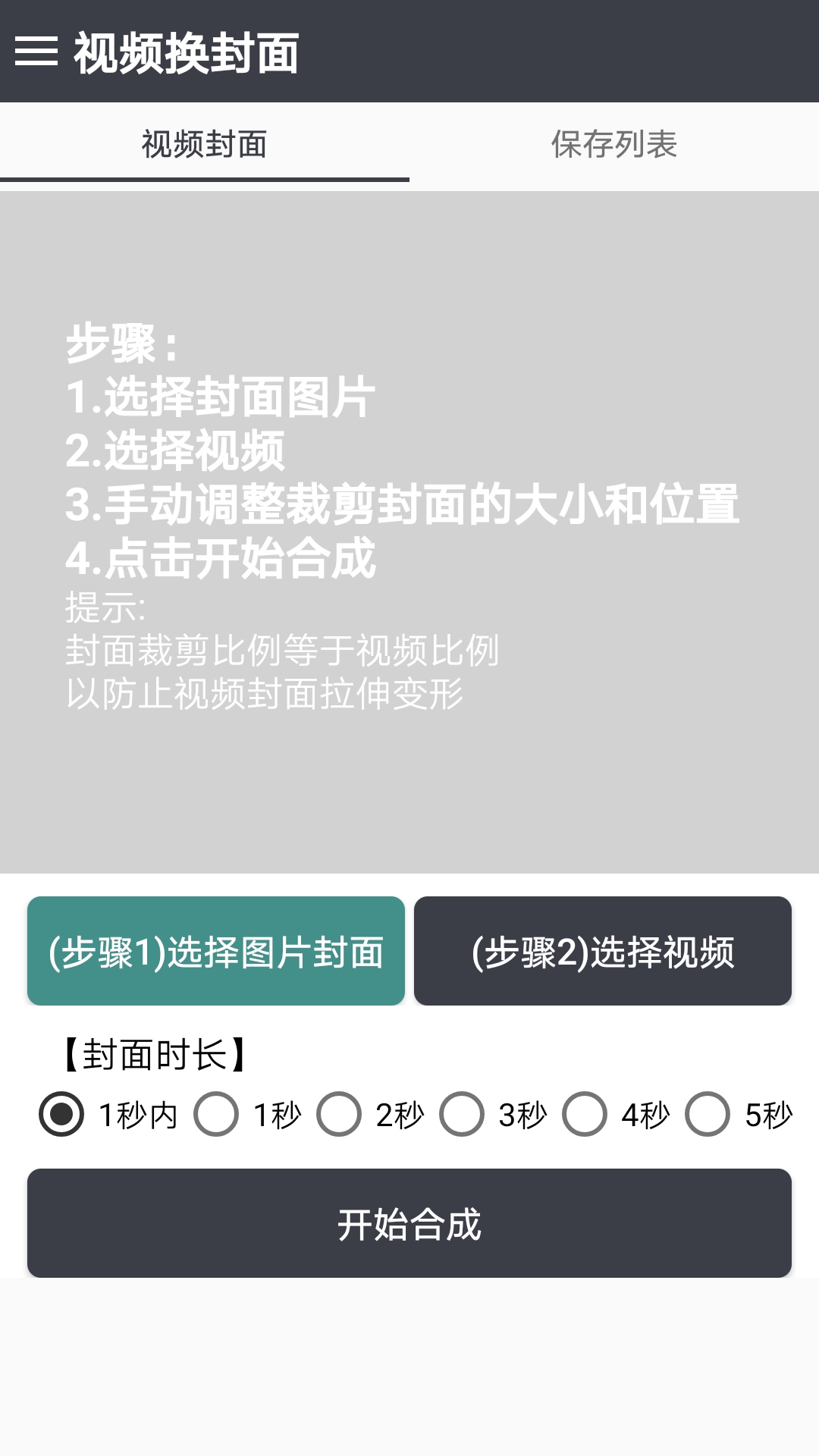 视频换封面app图1