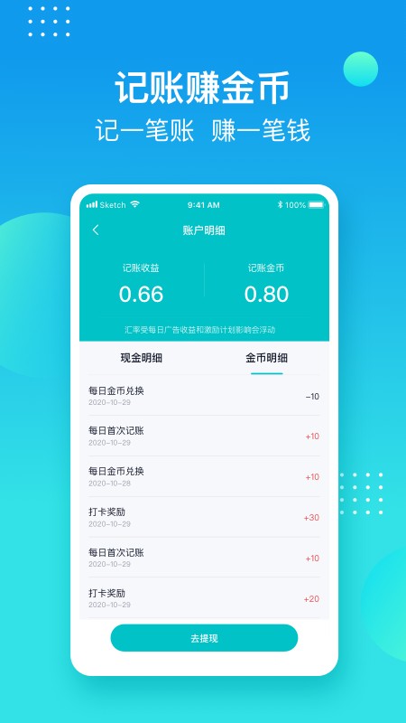 记账精灵app图4