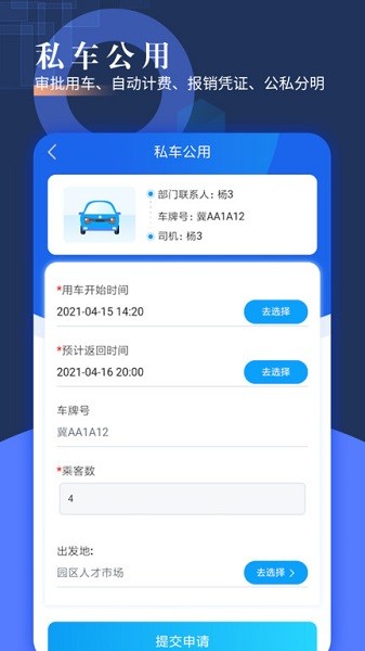 智慧派车app图2