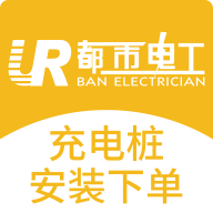 充电桩安装下单app图标