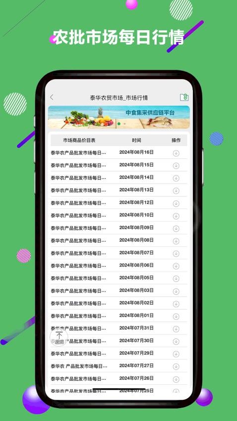 农批数字化软件图2
