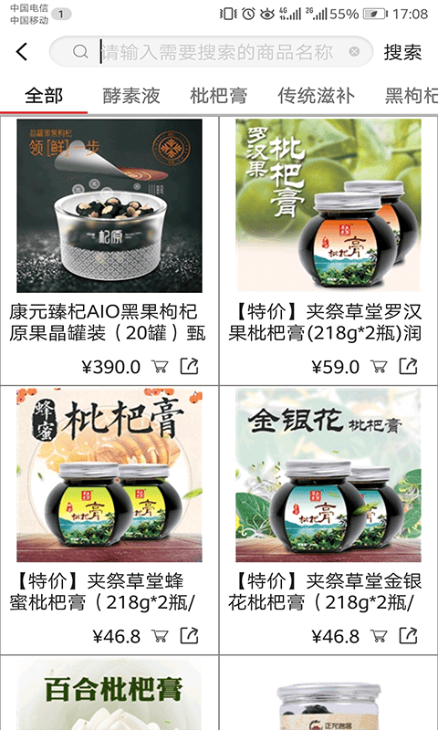 爱之家商城app图3