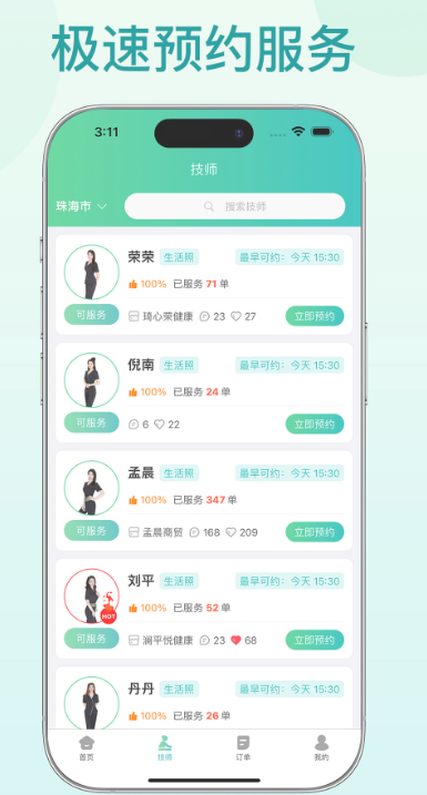 太轻松到家官方版图4