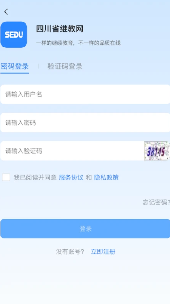 四川继教官网版图1