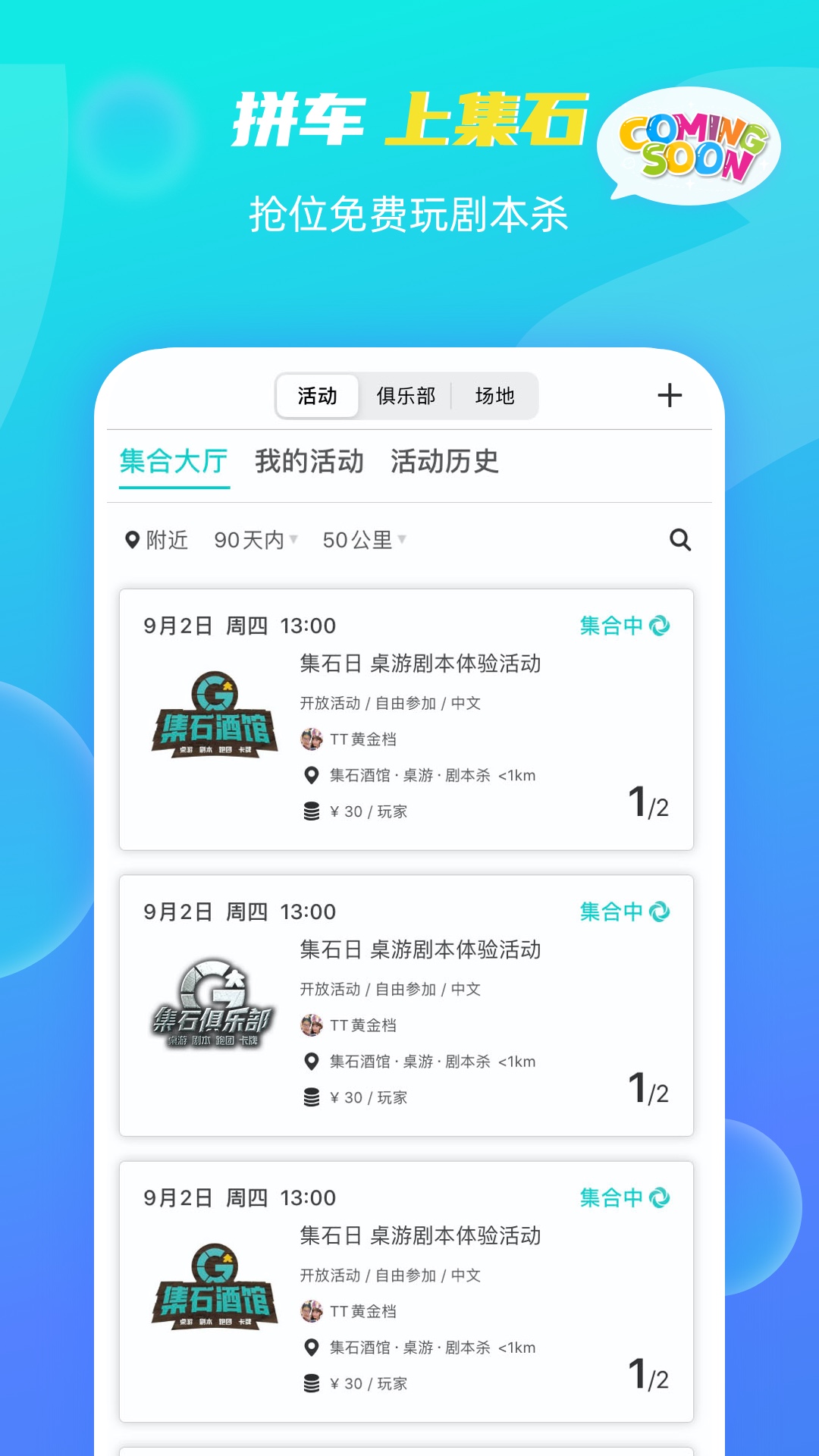 集石软件图2