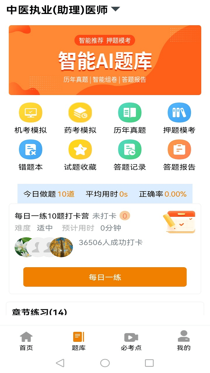 大圣网校app
