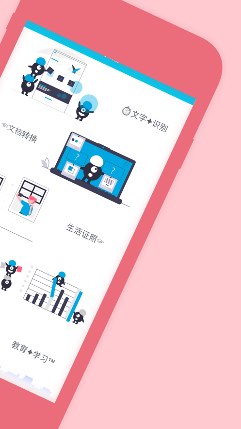 千奇扫描app