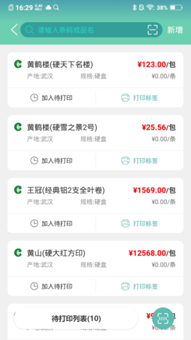 价签管家app图1