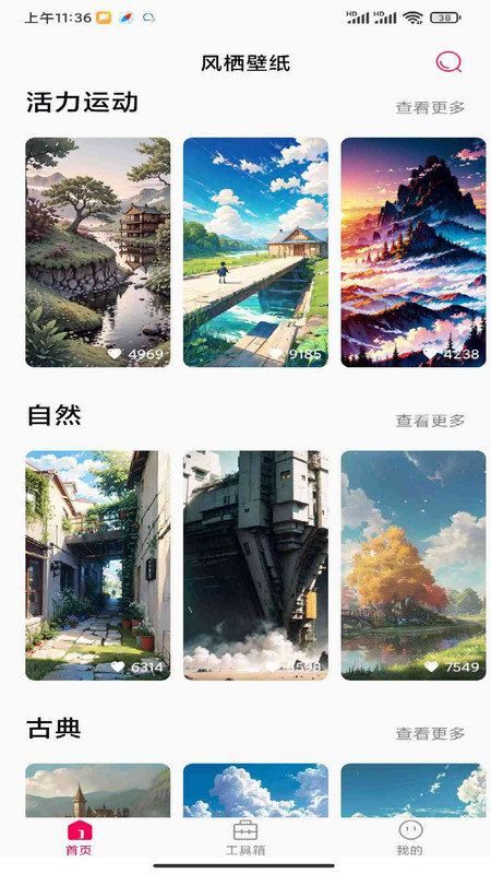 风栖壁纸软件