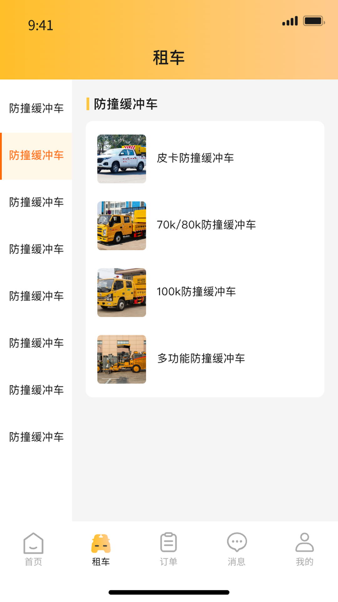 天途特租软件图2