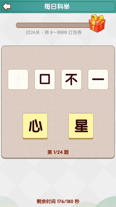 成语小达人游戏
