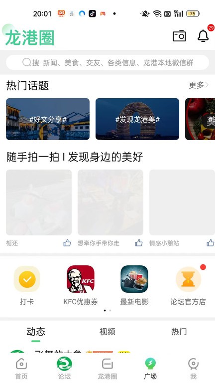 龙港论坛app图3