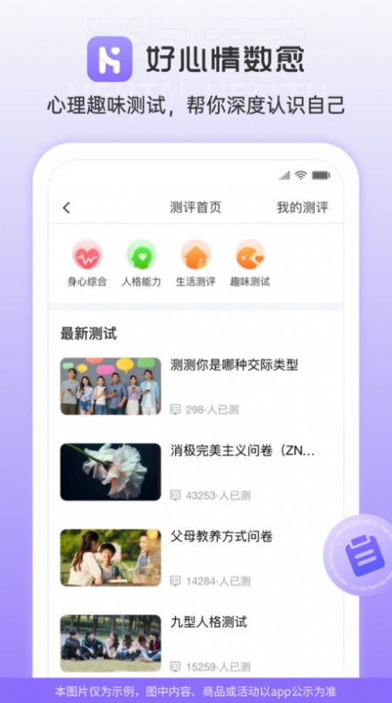 好心情数愈软件图1