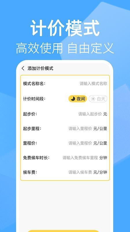 出租车打表助手app图2