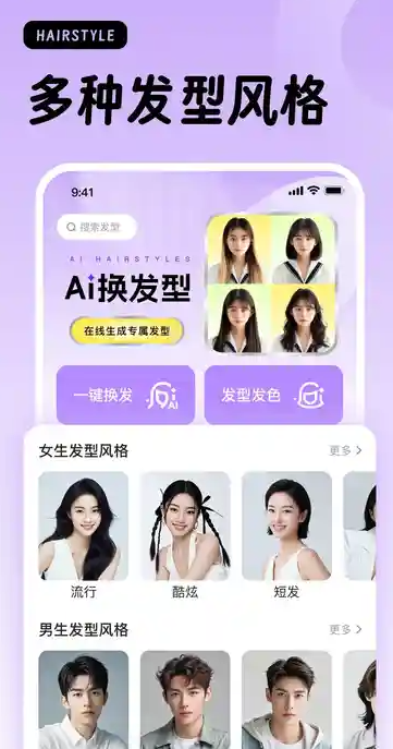 新娘发型打造app图1