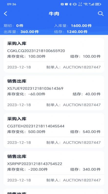 玉湖管家手机版图2