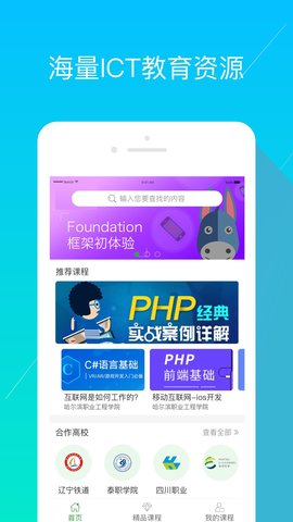 经世优学app图2