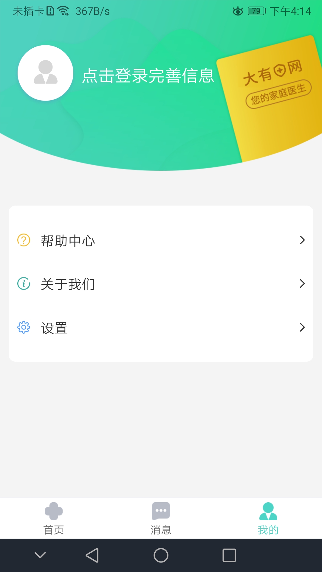 大有医网app