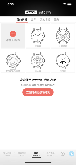 每日腕表杂志app图2