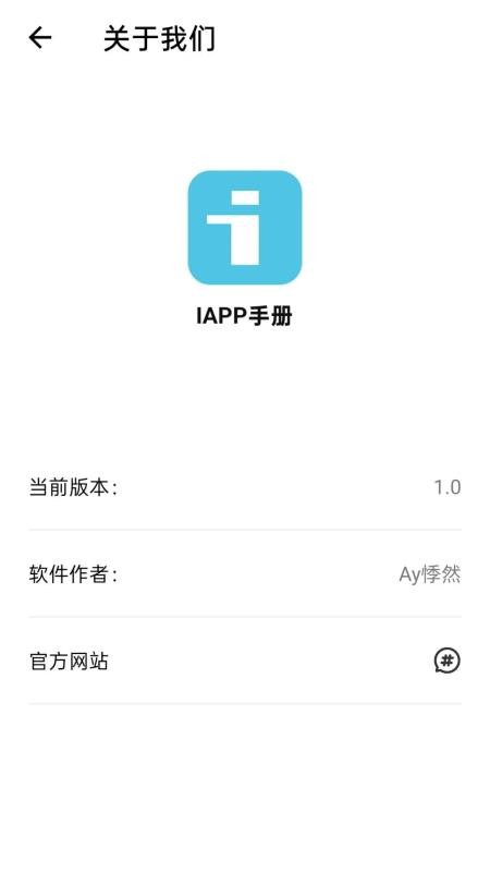 IAPP手册app图3
