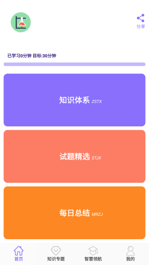 小升初精讲app图2