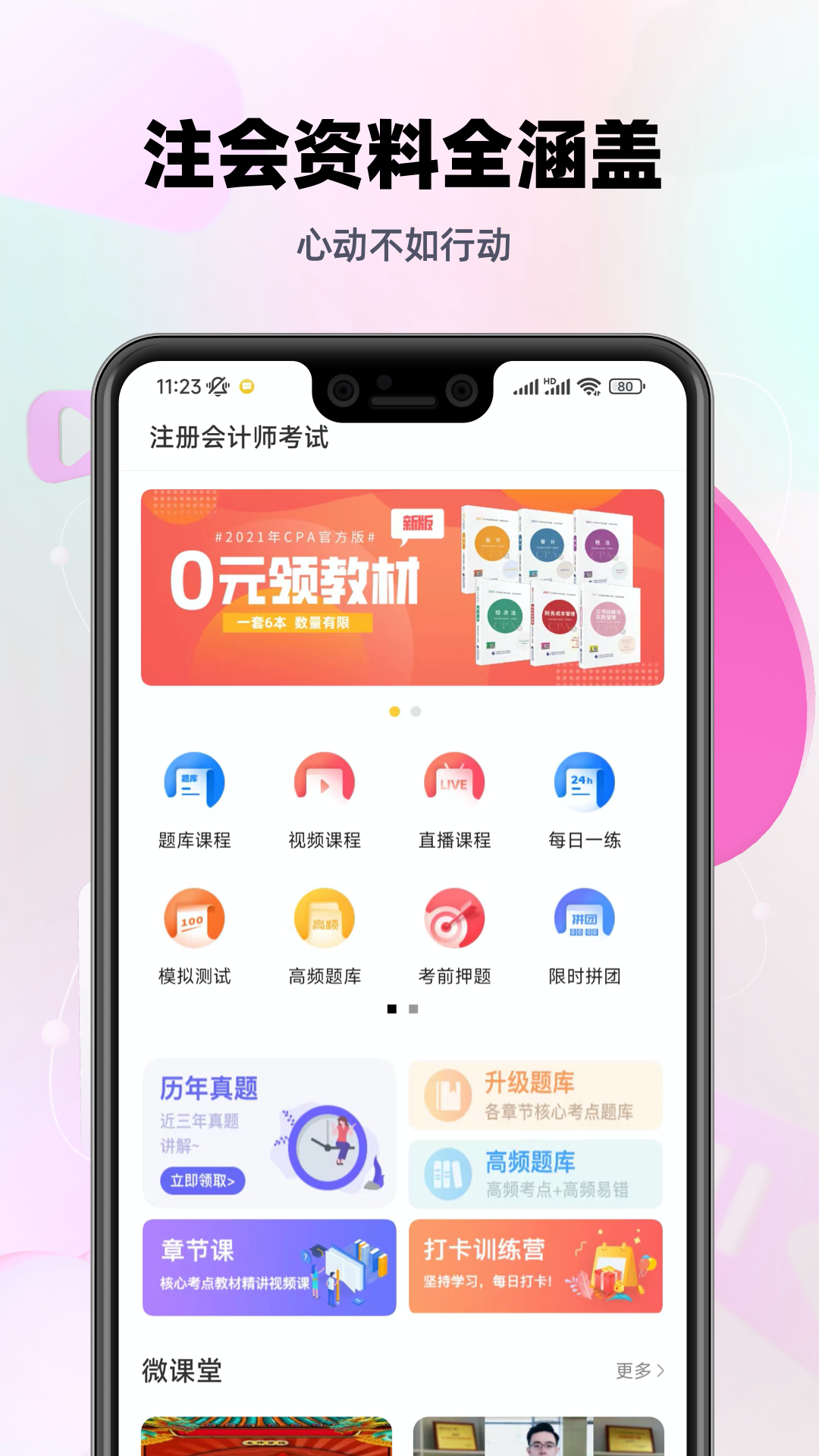 注会亿题库app图3