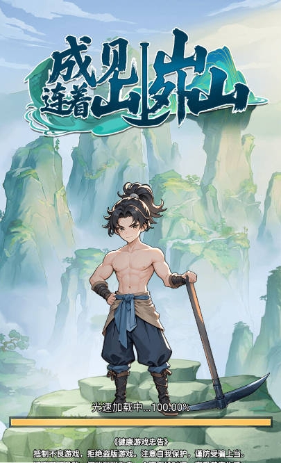 成见山连着山外山官网版