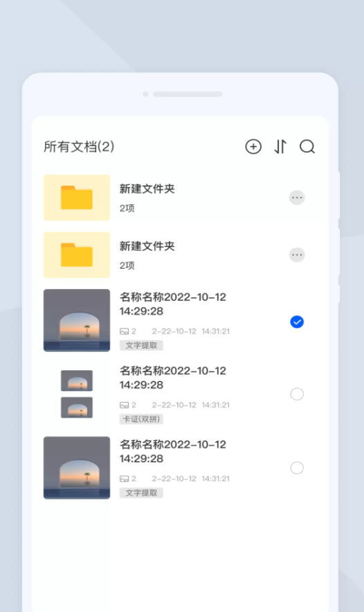 诸葛扫描app图3