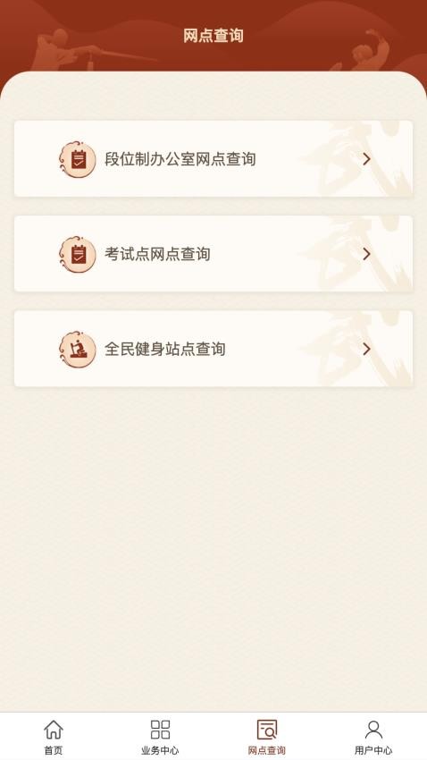 中国武术app图1
