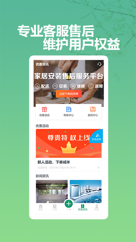 呆鸡哥商家版找安装师傅app图2