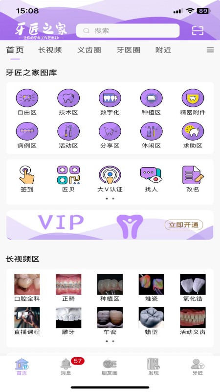 牙匠之家手机版图4