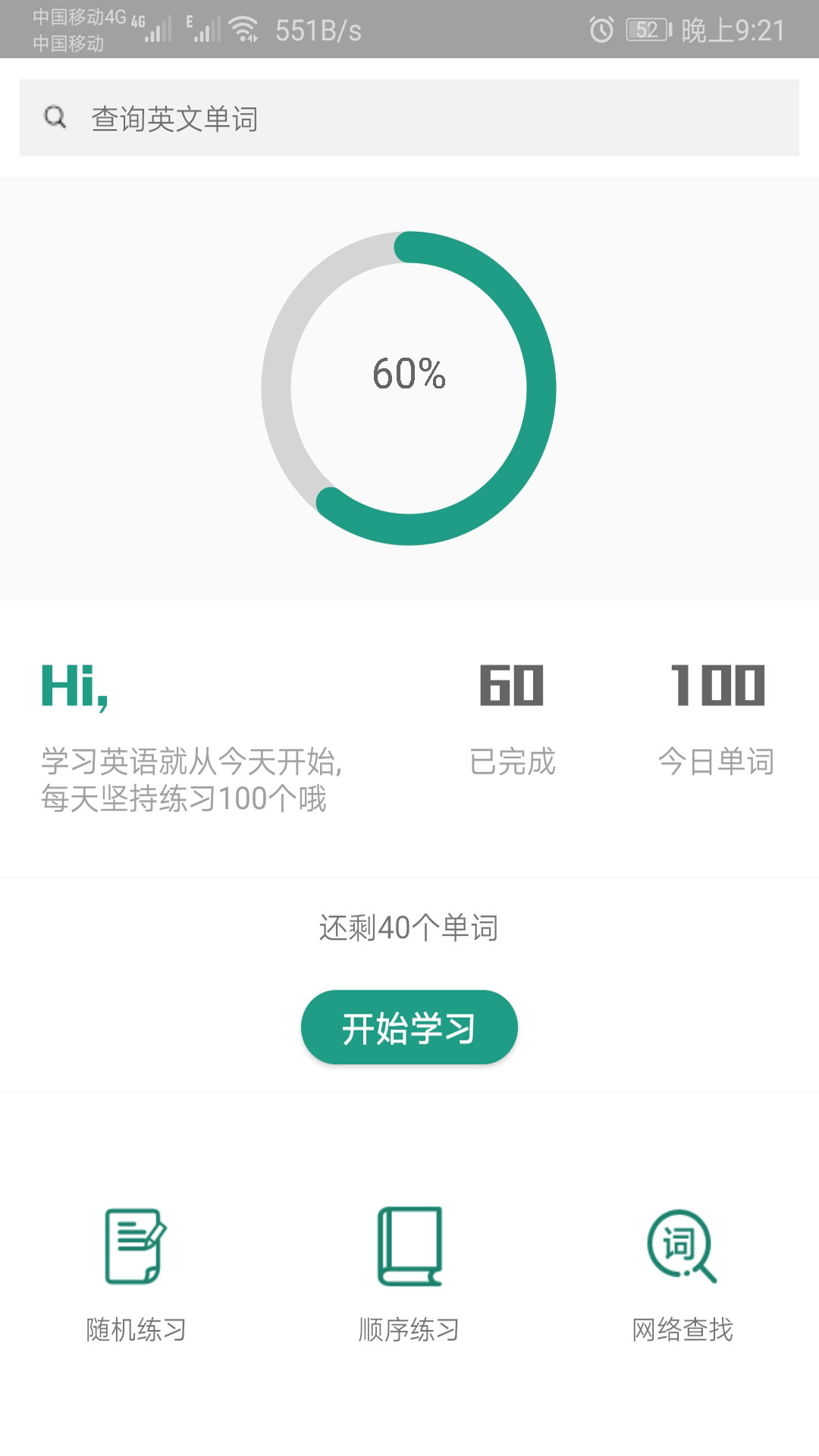 单词速记软件图4