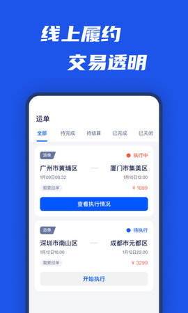 平行线司机app图2