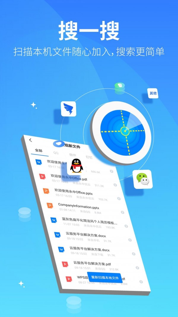 永中优云app图3