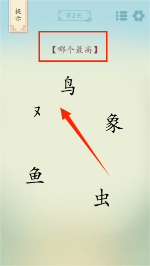 全民汉字烧脑游戏
