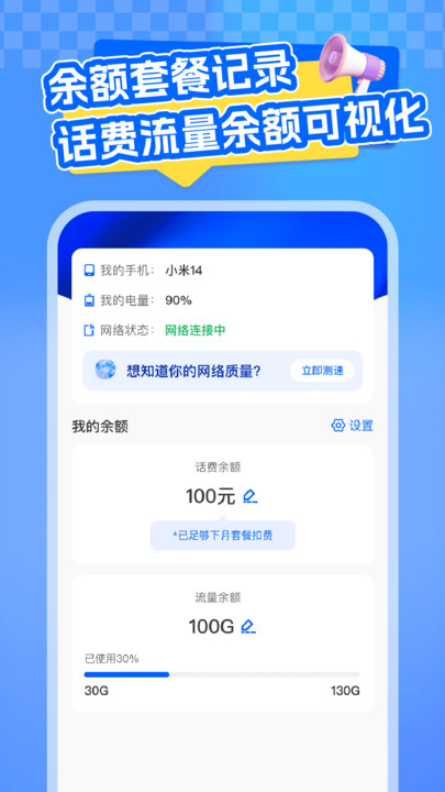 全网话费查询软件图2