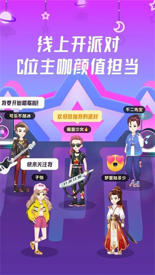同桌派对图3
