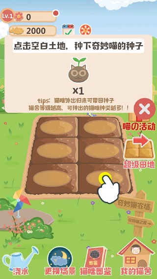 奇妙猫之家手机版图3